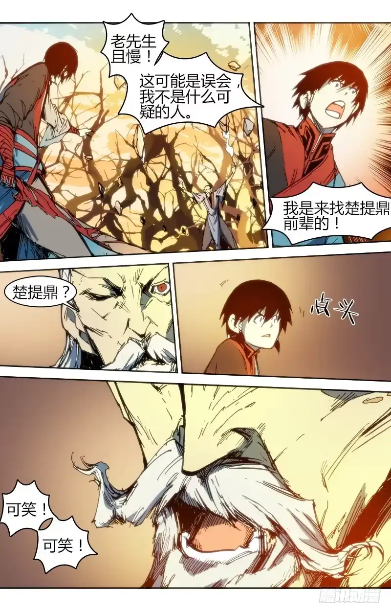 赤灵 第八十六话 楚云篇（2） 第3页
