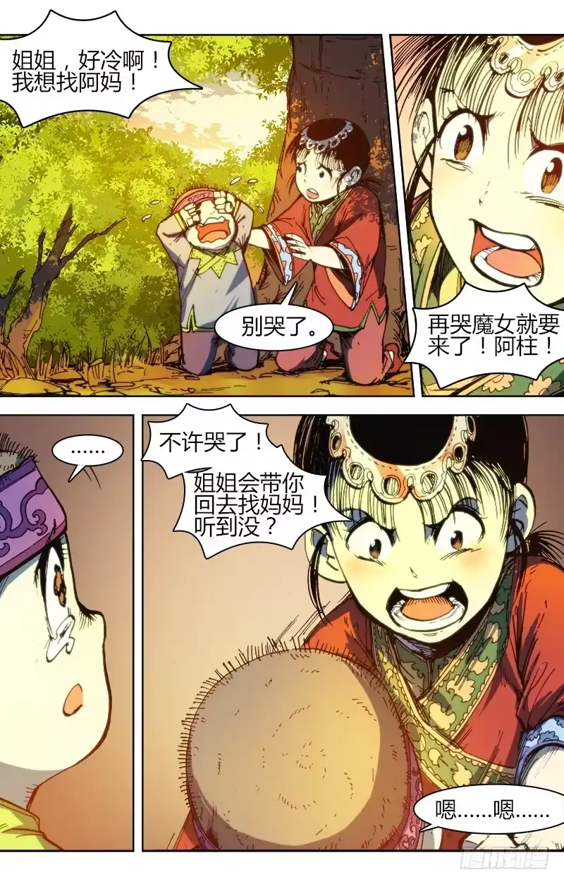 赤灵 第八十六话 楚云篇（2） 第12页