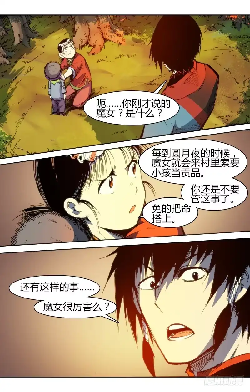 赤灵 第八十六话 楚云篇（2） 第13页