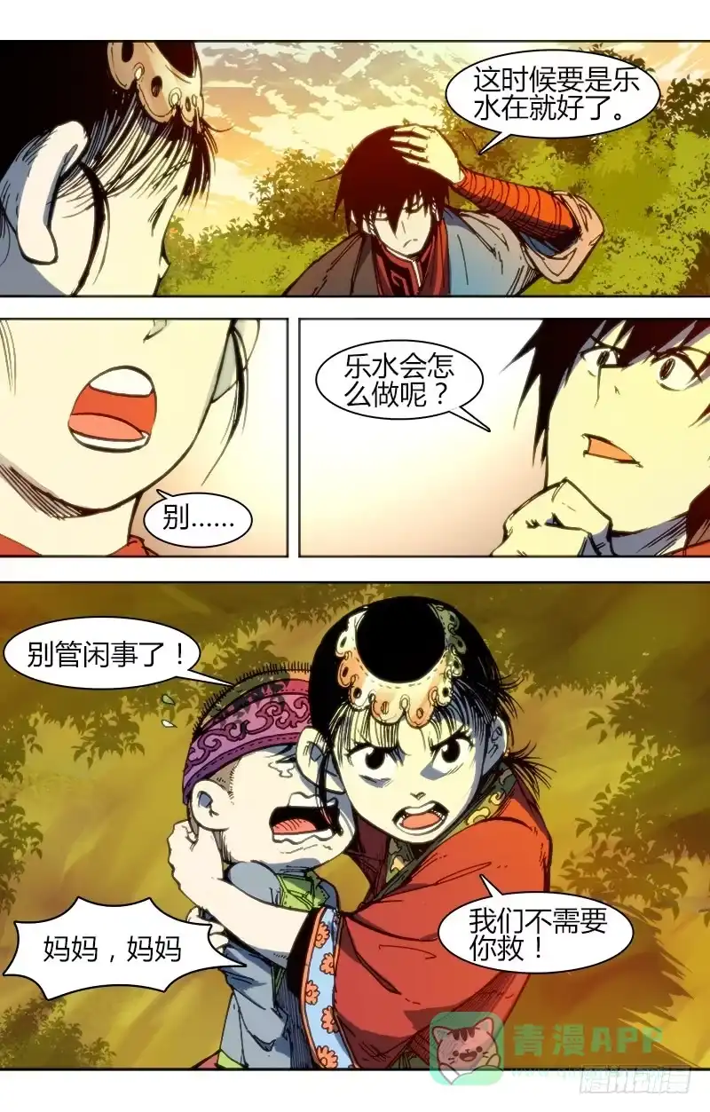 赤灵 第八十六话 楚云篇（2） 第11页