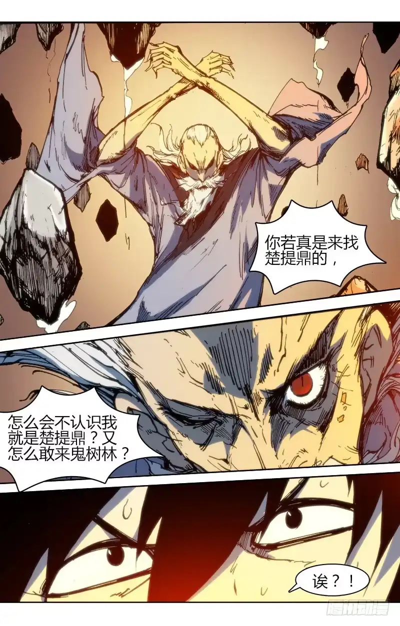 赤灵 第八十六话 楚云篇（2） 第4页