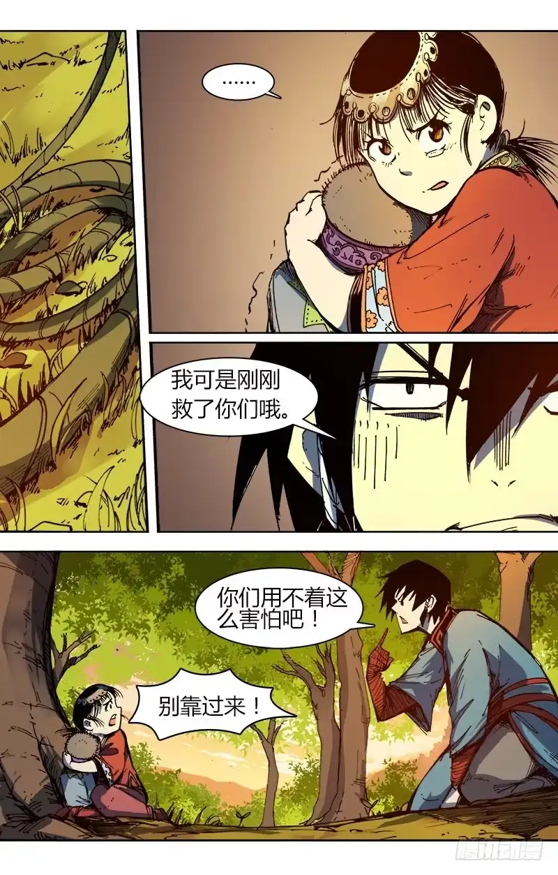 赤灵 第八十六话 楚云篇（2） 第10页