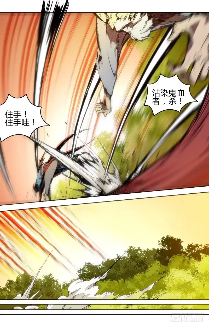 赤灵 第八十六话 楚云篇（2） 第5页