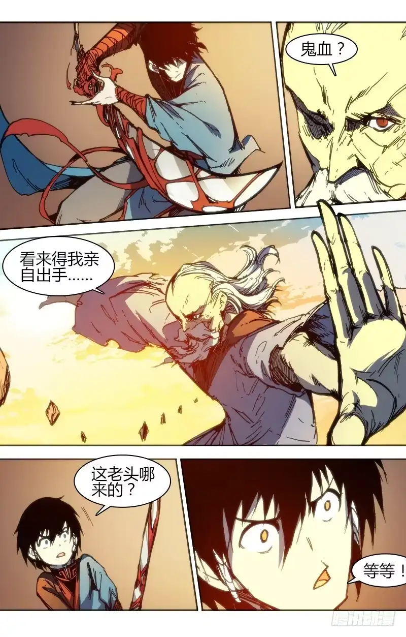 赤灵 第八十六话 楚云篇（2） 第2页