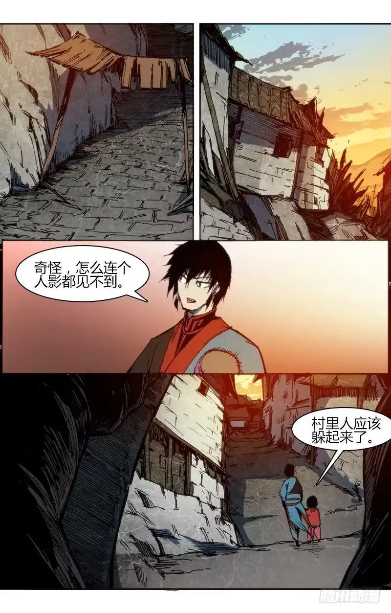 赤灵 第八十七话 楚云篇(3） 第3页