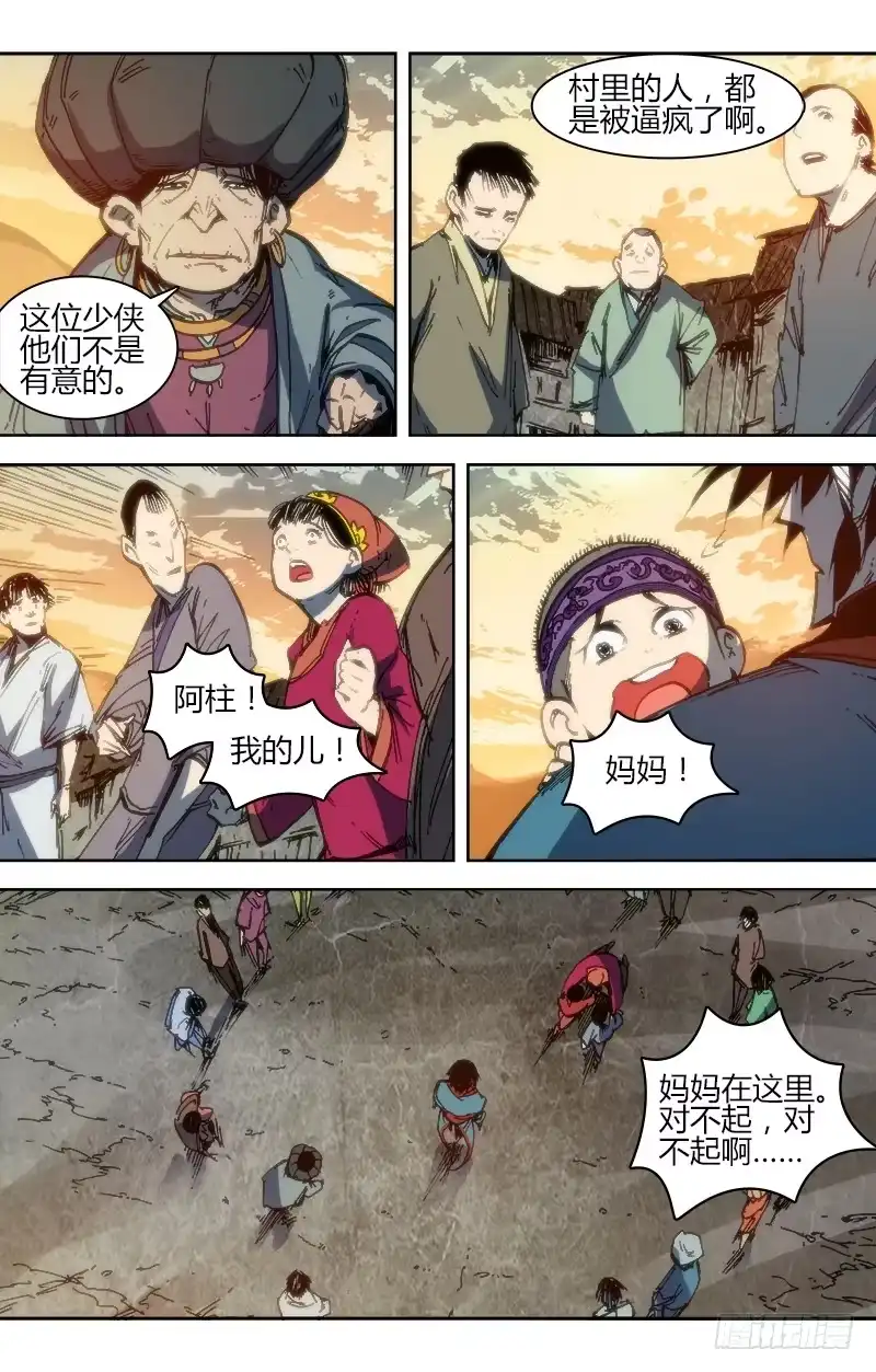 赤灵 第八十七话 楚云篇(3） 第9页