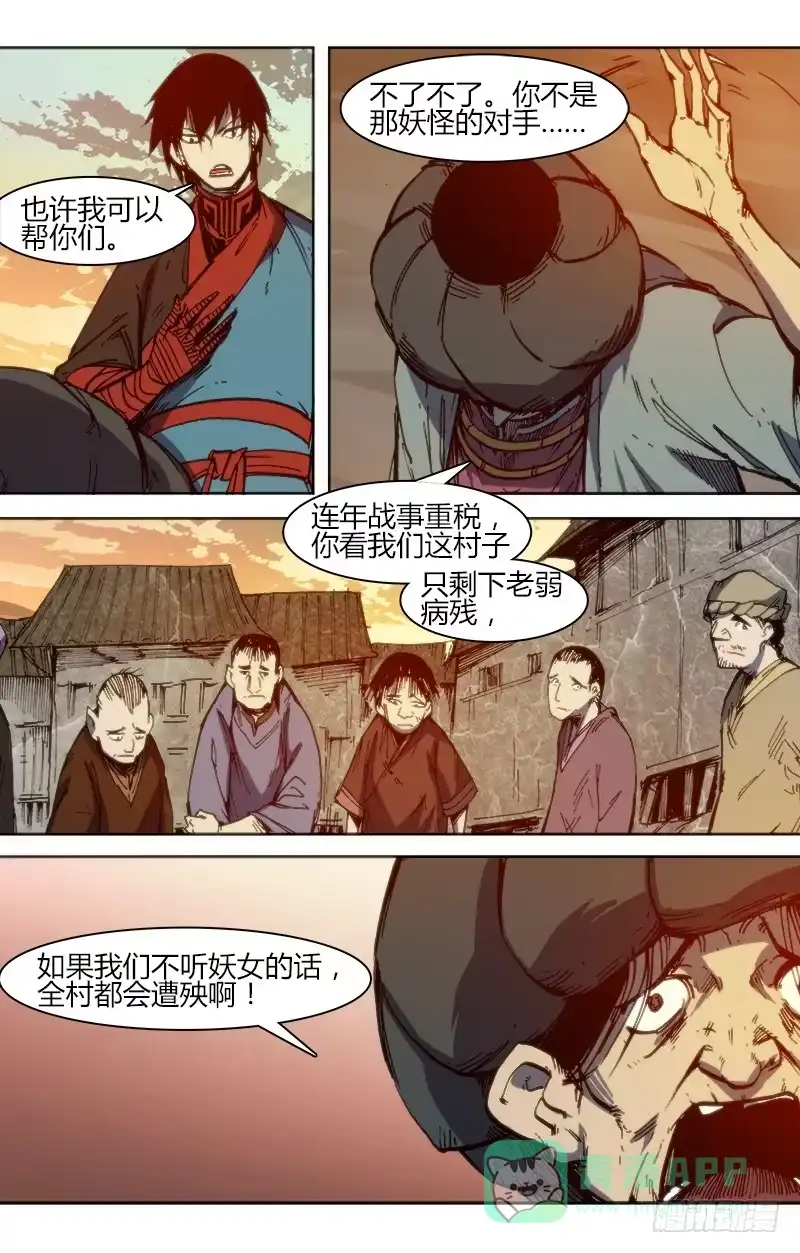 赤灵 第八十七话 楚云篇(3） 第11页