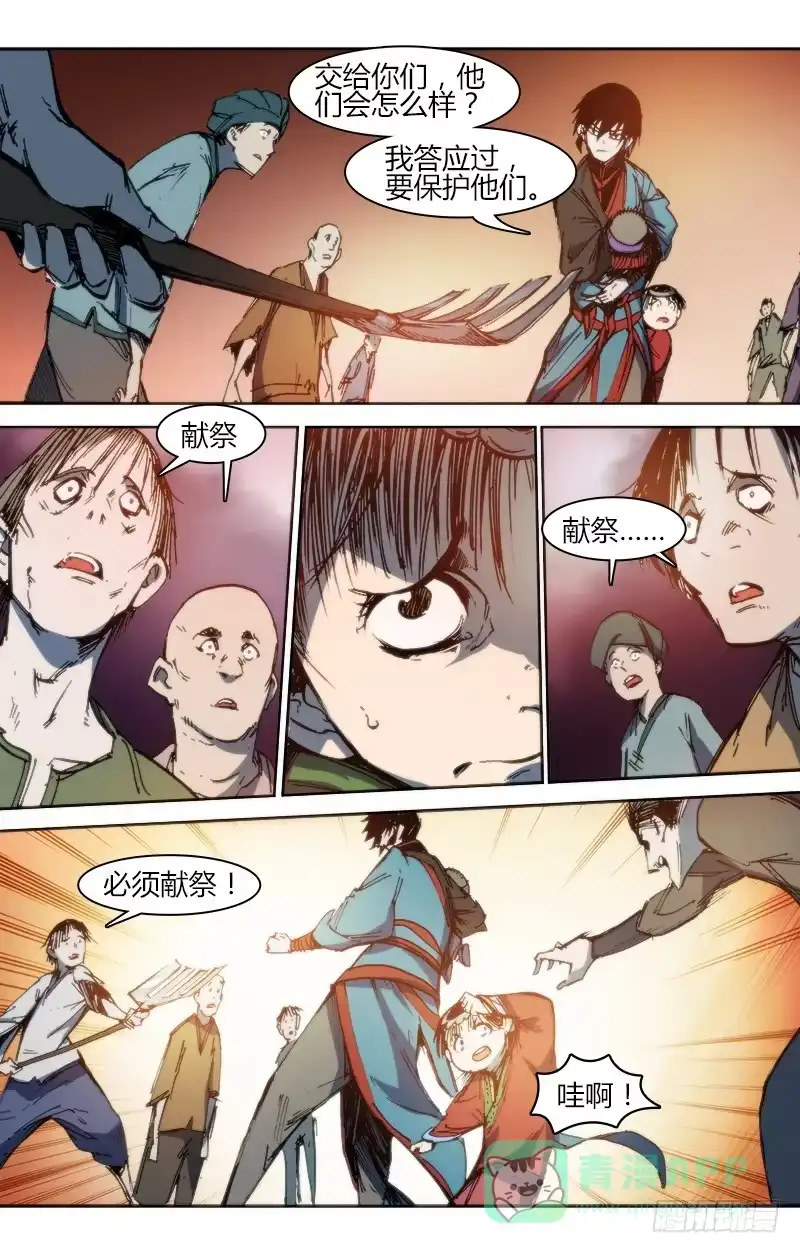 赤灵 第八十七话 楚云篇(3） 第6页