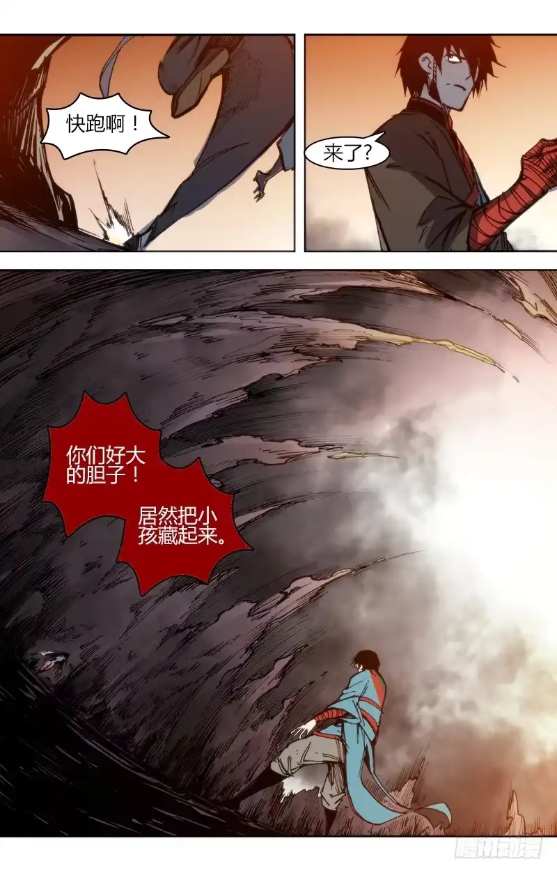 赤灵 第八十七话 楚云篇(3） 第14页