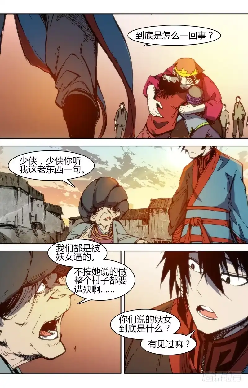 赤灵 第八十七话 楚云篇(3） 第10页
