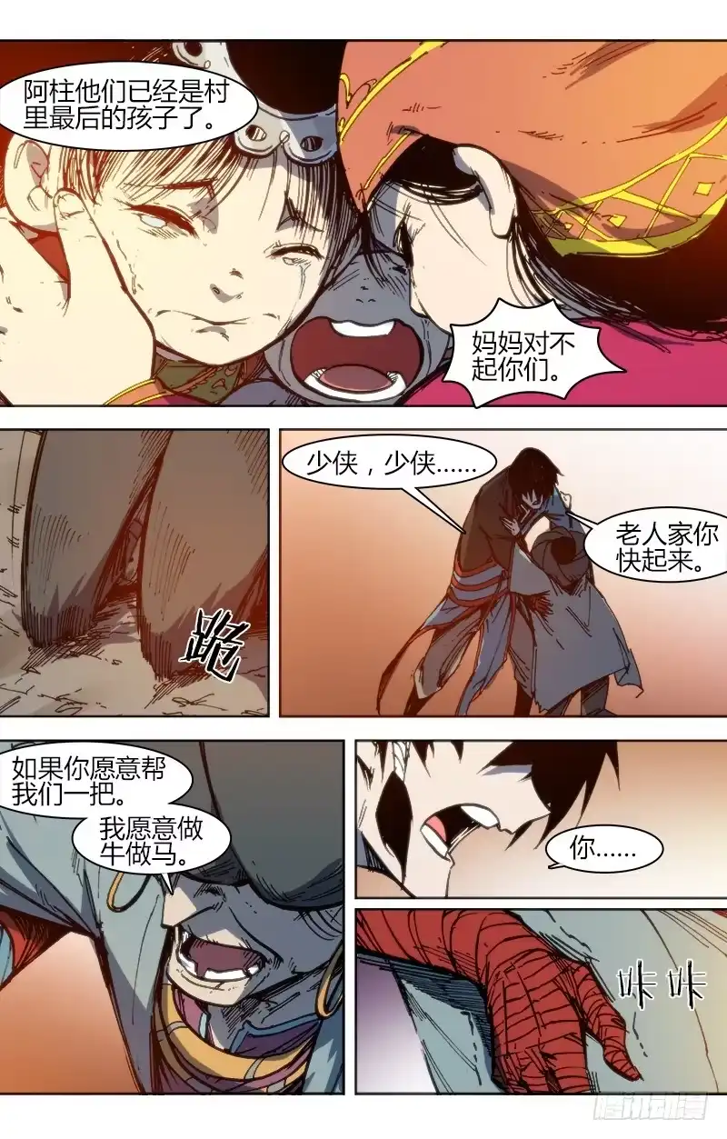 赤灵 第八十七话 楚云篇(3） 第12页