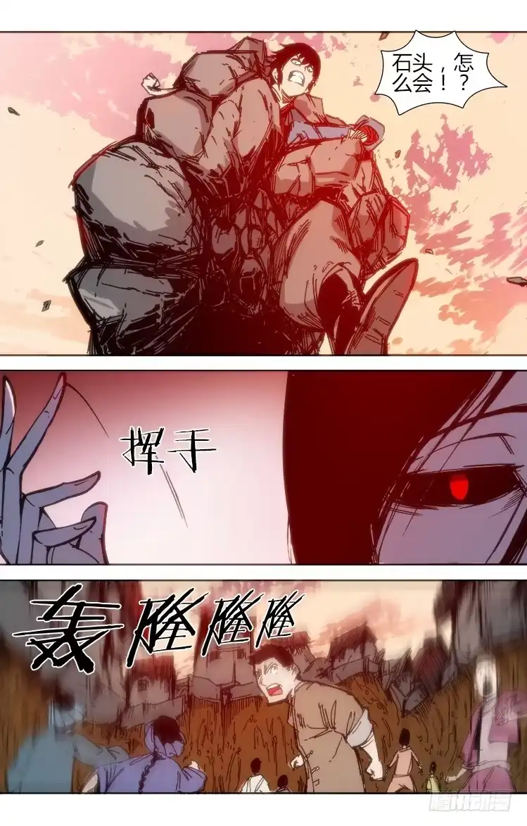 赤灵 第八十八话 楚云篇（4） 第4页