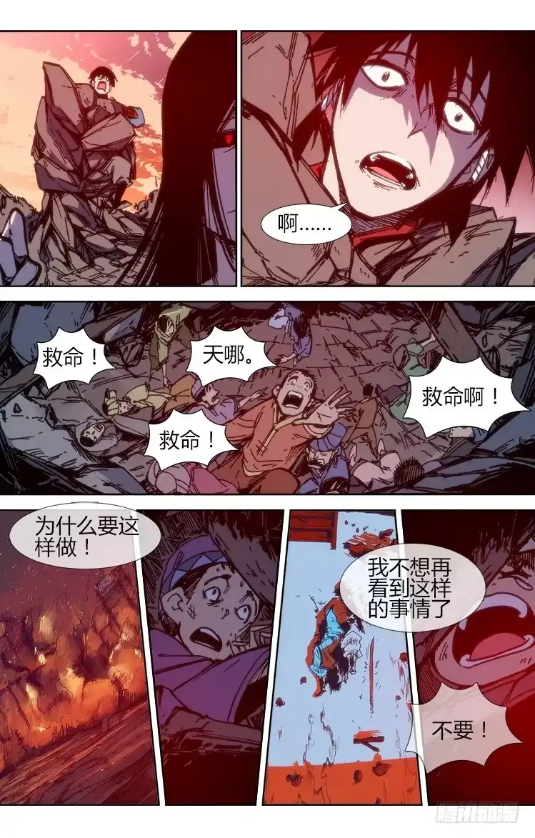 赤灵 第八十八话 楚云篇（4） 第7页