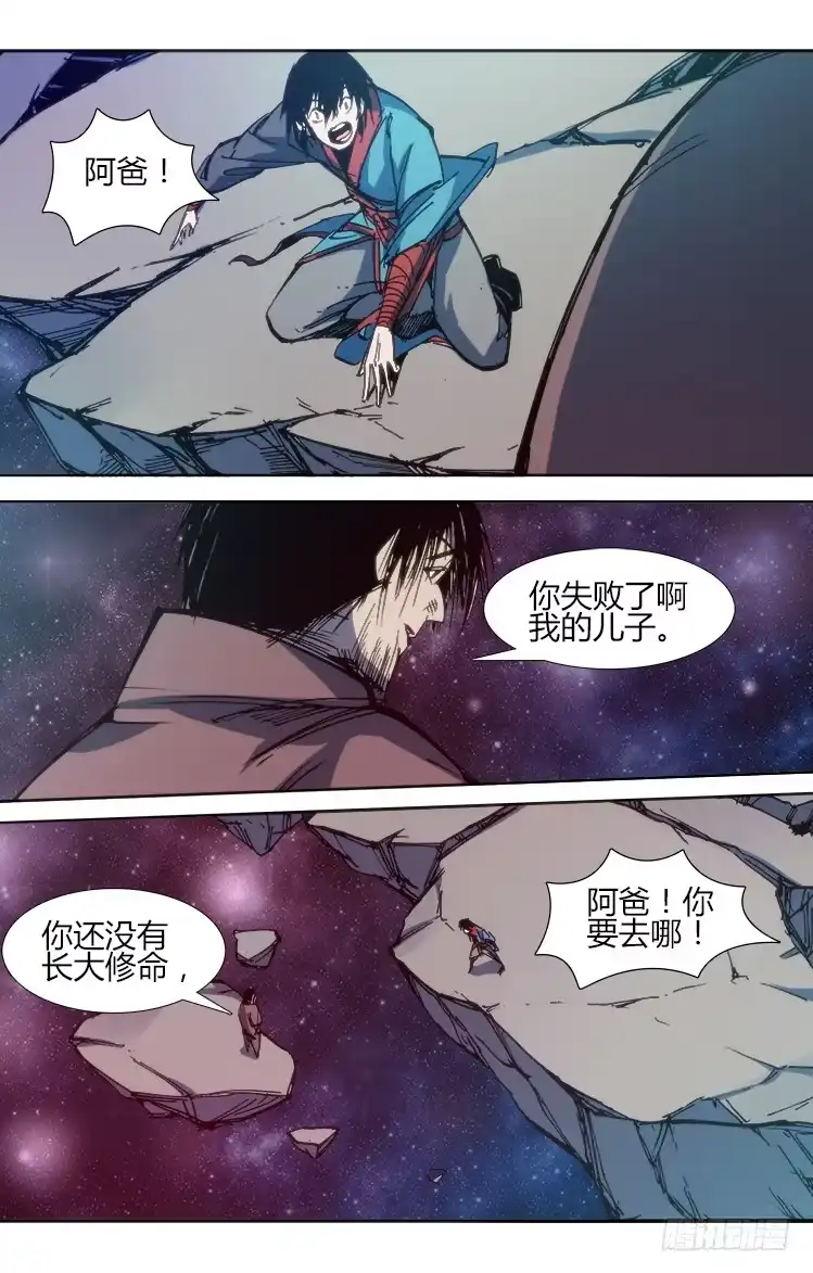 赤灵 第八十九话 楚云篇（5） 第4页