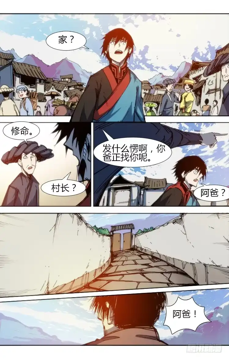 赤灵 第八十九话 楚云篇（5） 第2页
