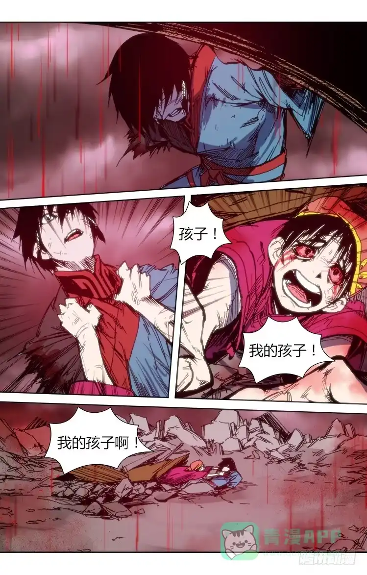 赤灵 第八十九话 楚云篇（5） 第11页