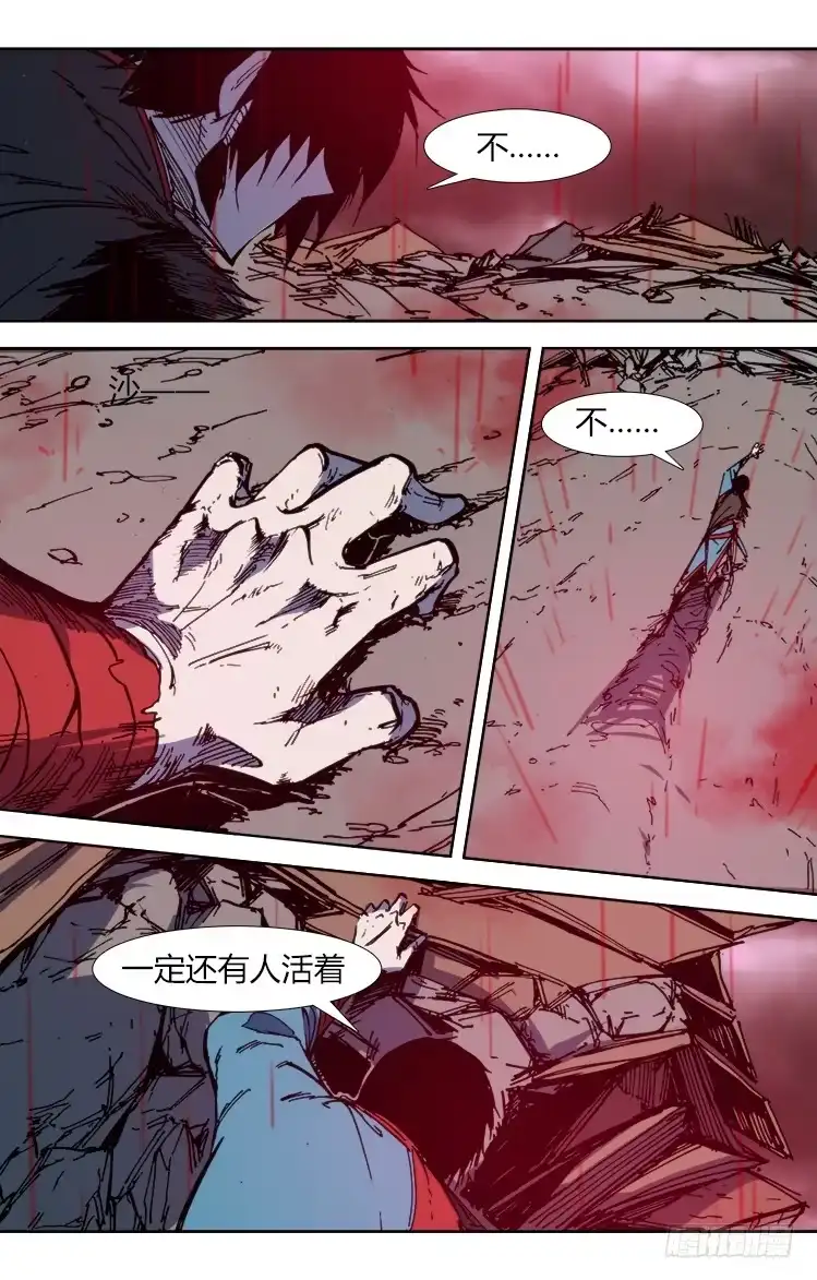 赤灵 第八十九话 楚云篇（5） 第10页