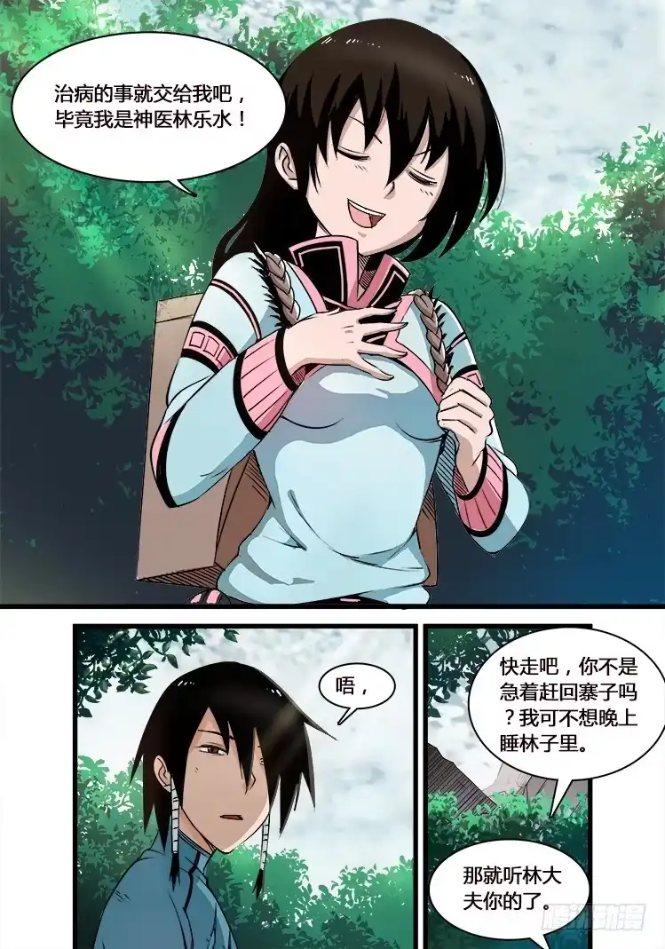 赤灵 第九话 第4页
