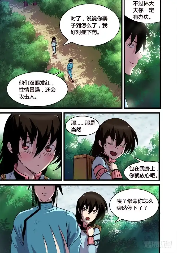 赤灵 第九话 第5页
