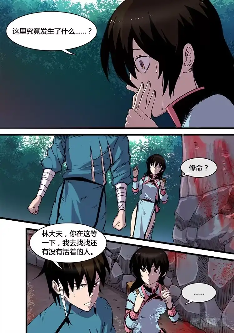 赤灵 第九话 第10页