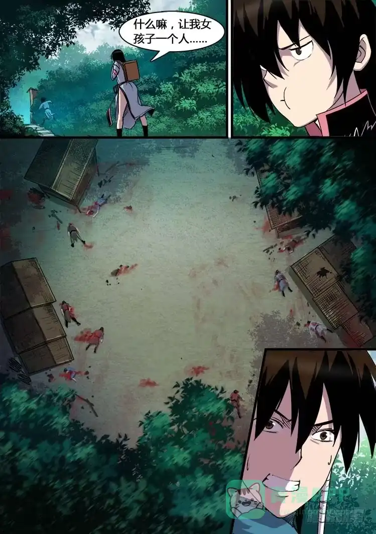 赤灵 第九话 第11页