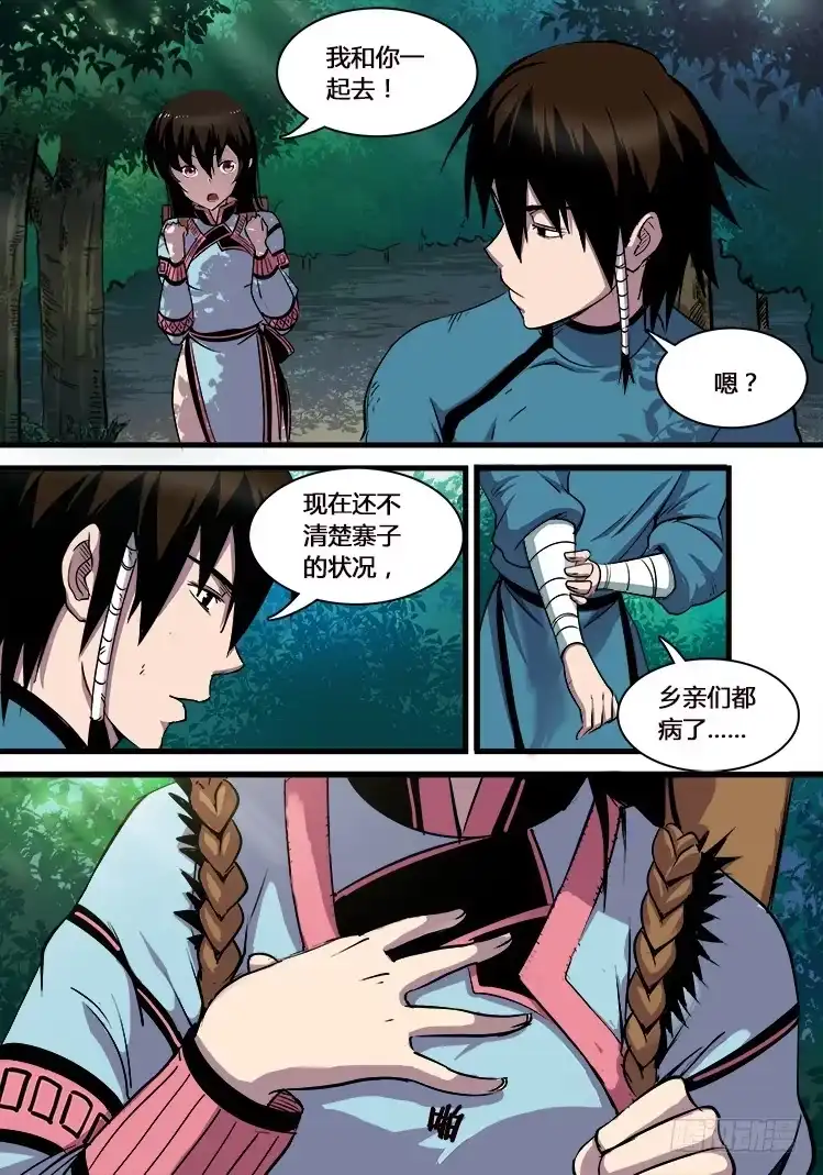 赤灵 第九话 第3页