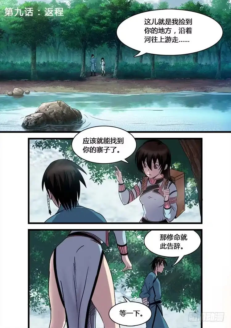 赤灵 第九话 第2页