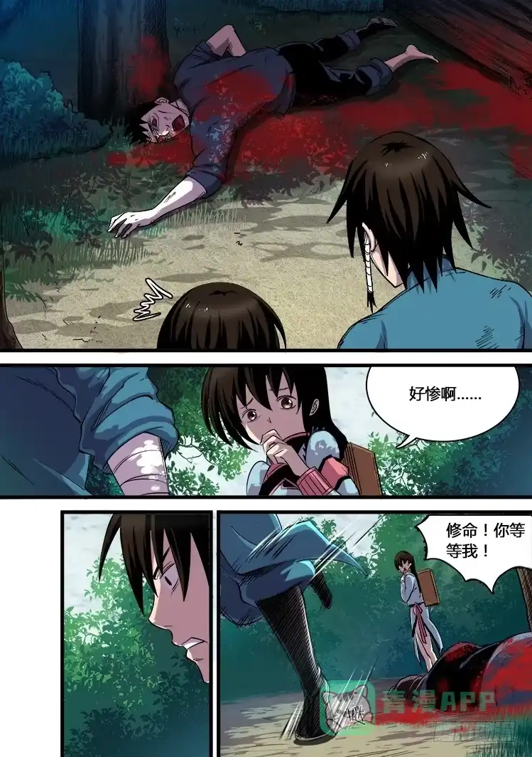 赤灵 第九话 第6页
