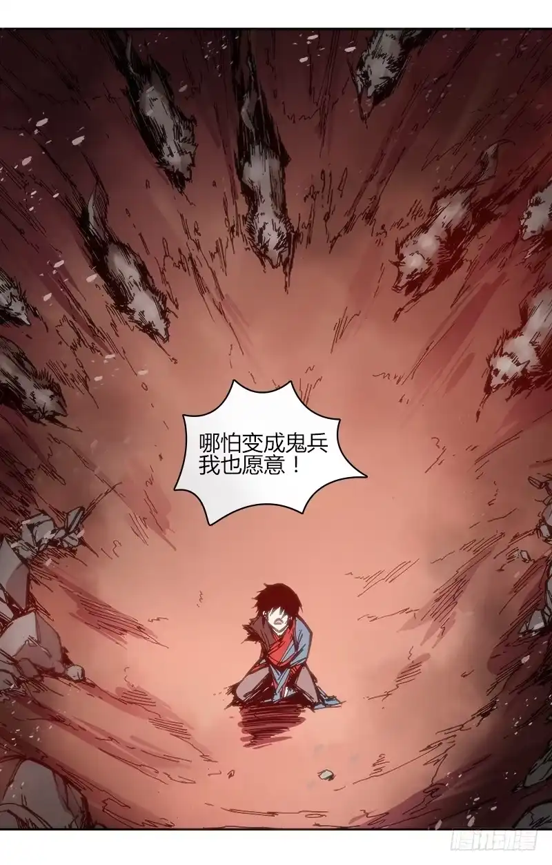 赤灵 第九十话 楚云篇（6） 第5页