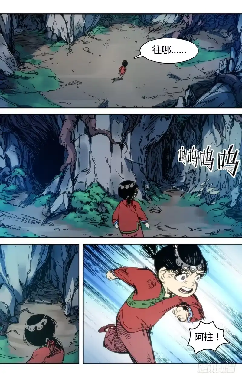 赤灵 第九十话 楚云篇（6） 第7页