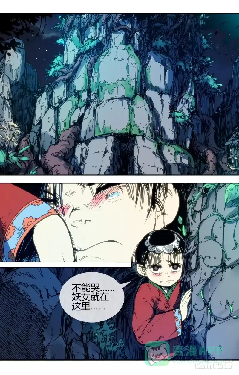赤灵 第九十话 楚云篇（6） 第6页