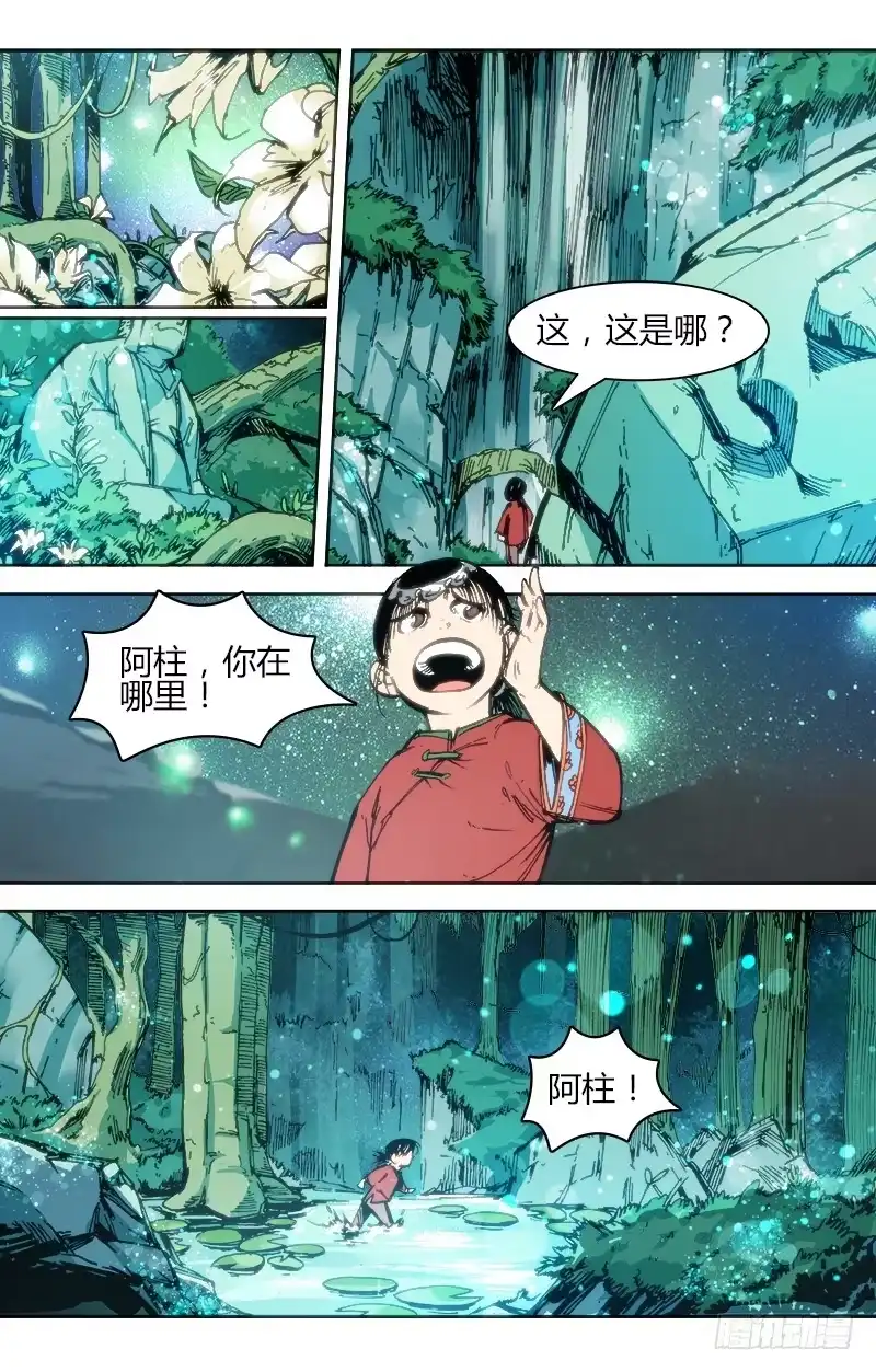 赤灵 第九十话 楚云篇（6） 第9页