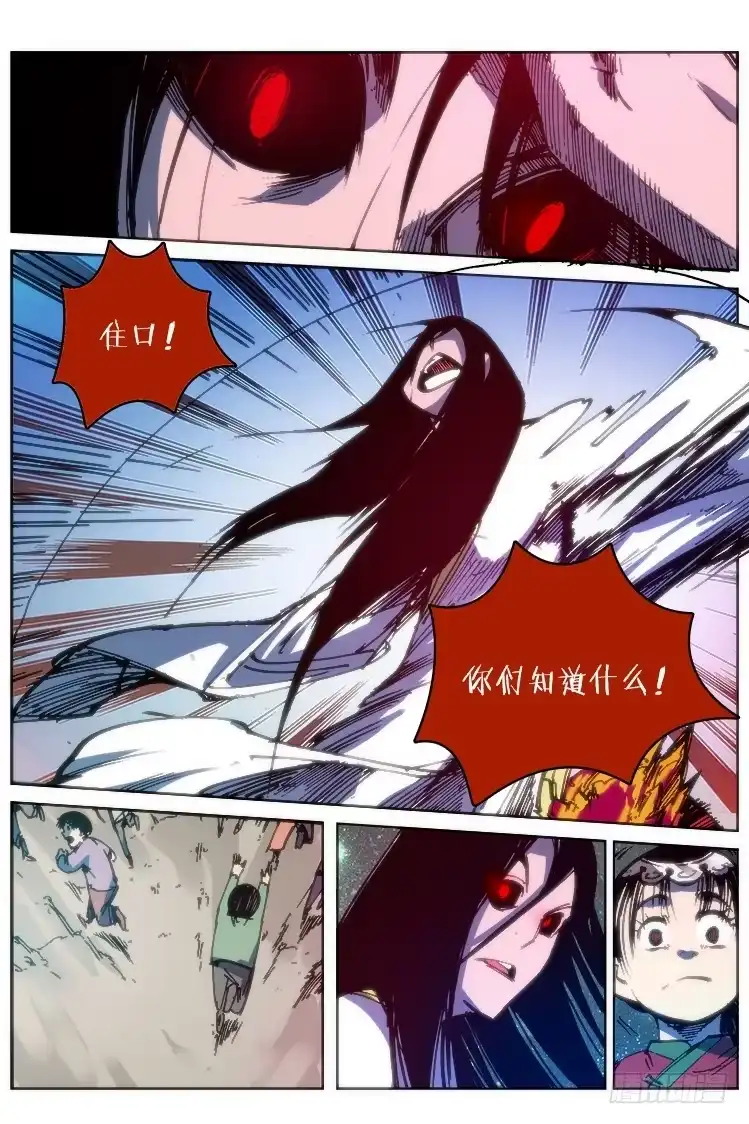 赤灵 第九十一话 楚云篇（7） 第9页