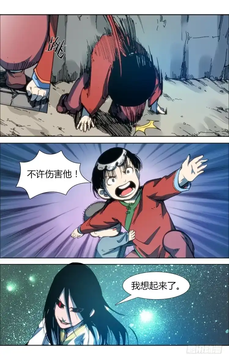 赤灵 第九十一话 楚云篇（7） 第3页