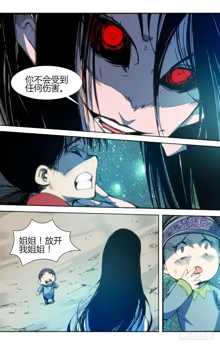 赤灵 第九十一话 楚云篇（7） 第2页