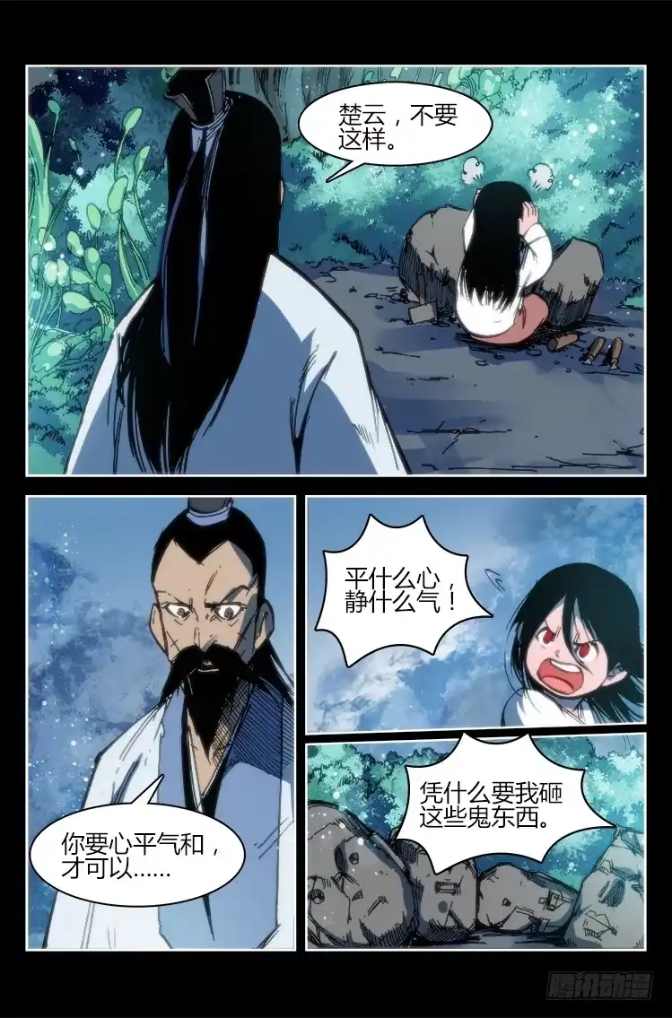 赤灵 第九十三话 楚云篇（9） 第7页