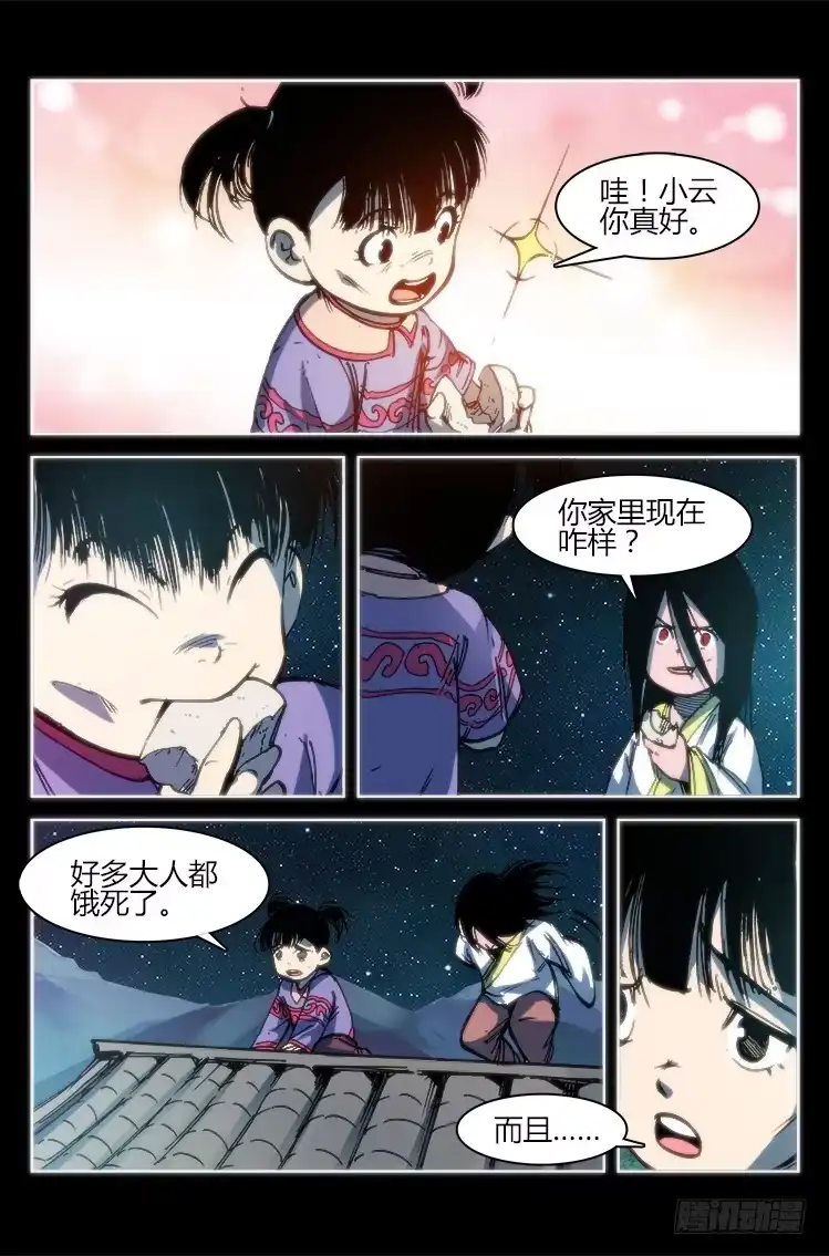 赤灵 第九十三话 楚云篇（9） 第10页