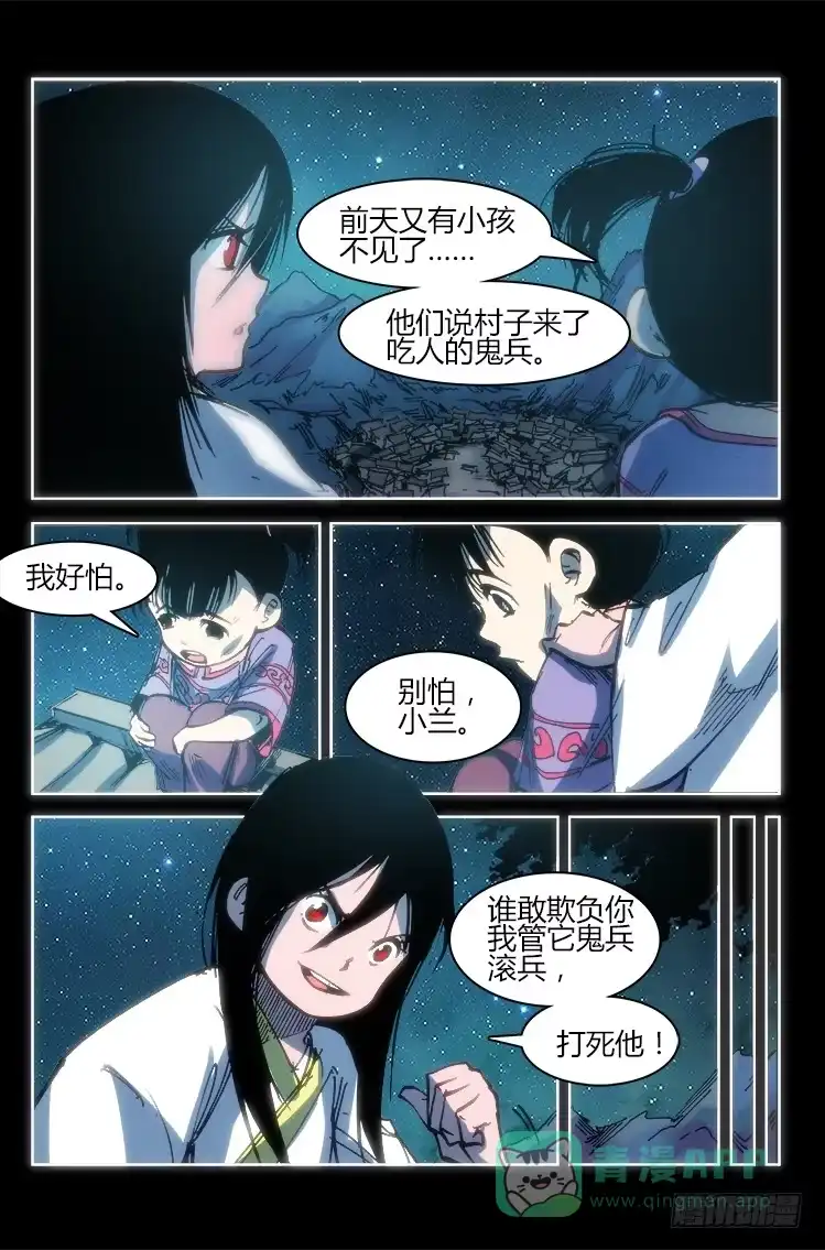 赤灵 第九十三话 楚云篇（9） 第11页
