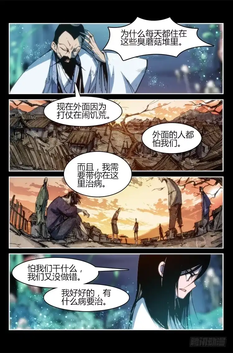 赤灵 第九十三话 楚云篇（9） 第8页