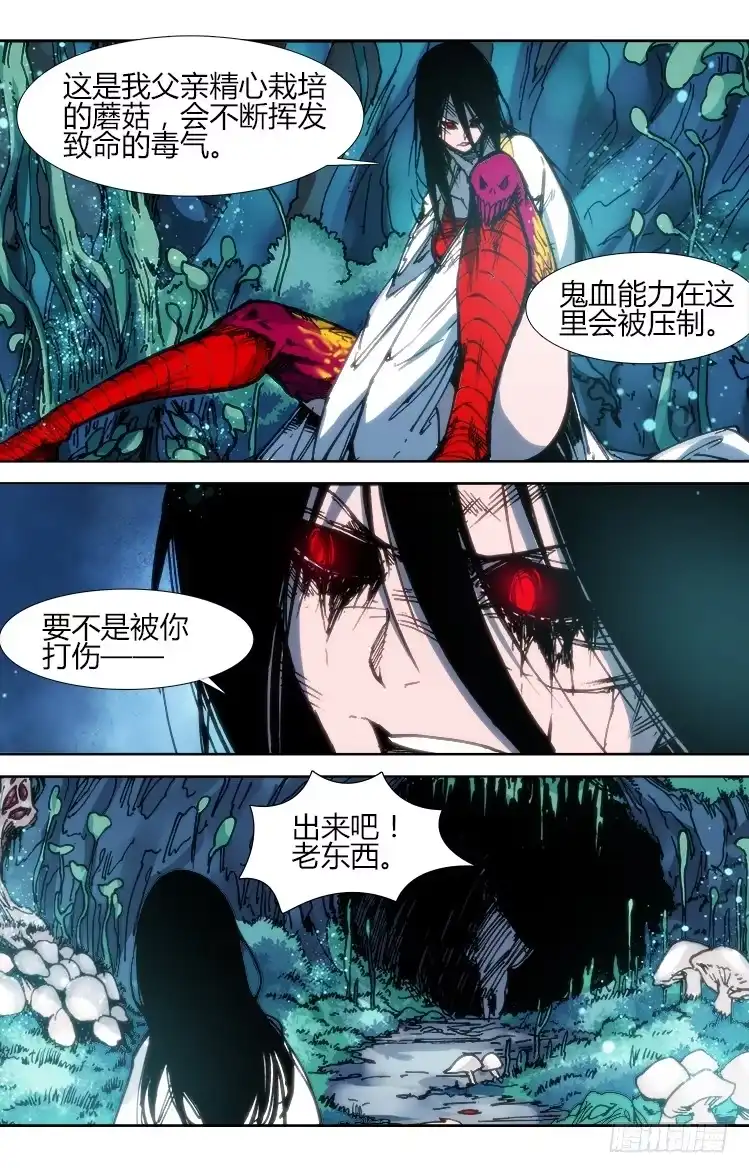 赤灵 第九十三话 楚云篇（9） 第3页