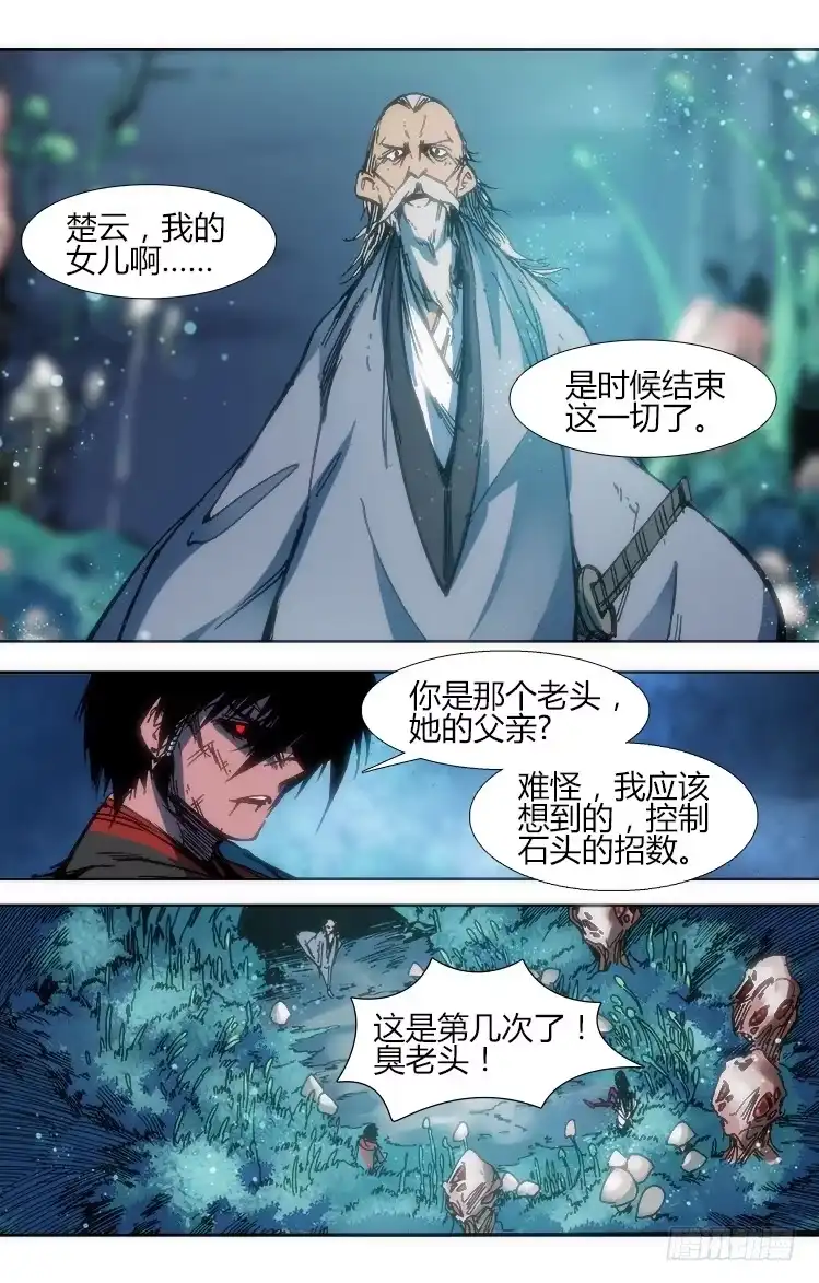 赤灵 第九十三话 楚云篇（9） 第4页
