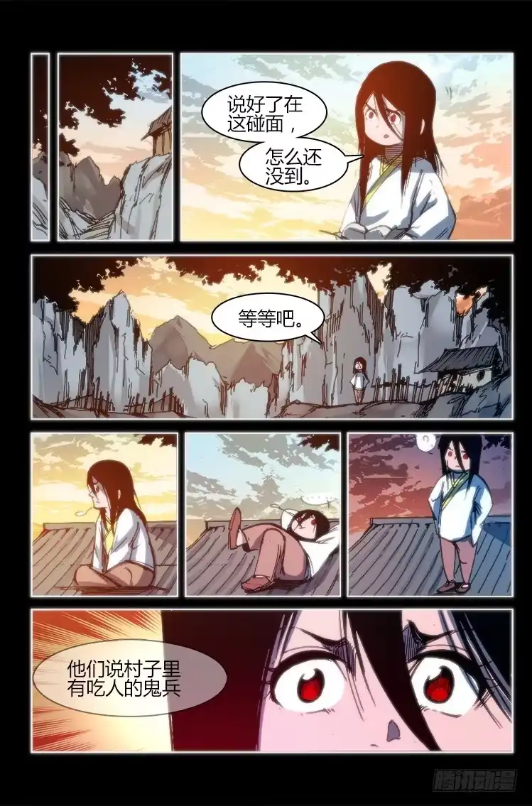 赤灵 第九十三话 楚云篇（9） 第12页