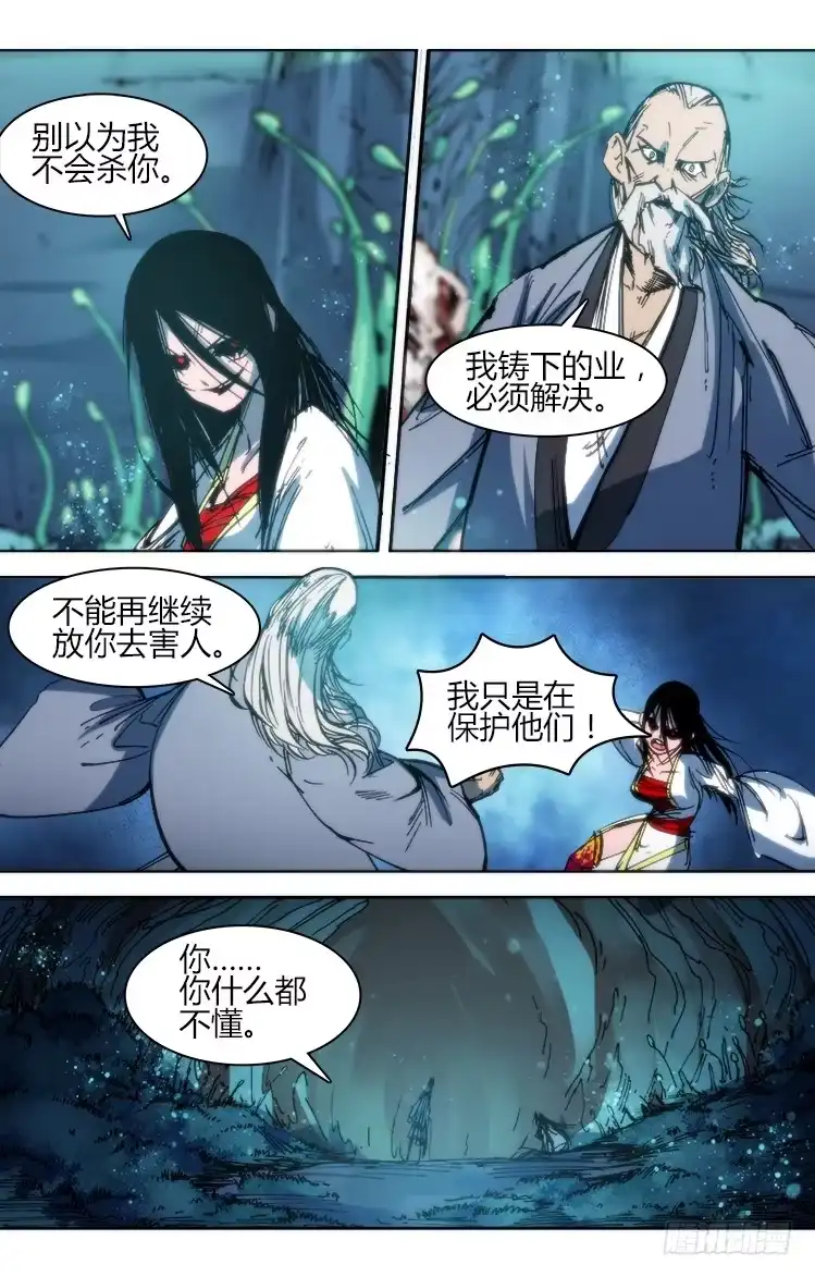 赤灵 第九十三话 楚云篇（9） 第5页