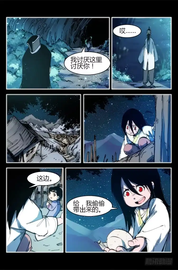 赤灵 第九十三话 楚云篇（9） 第9页