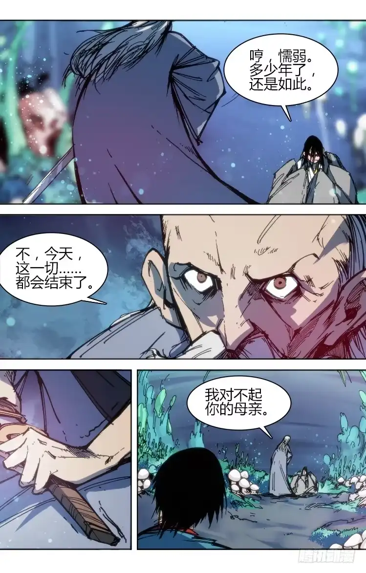 赤灵 第九十四话 楚云篇（10） 第13页