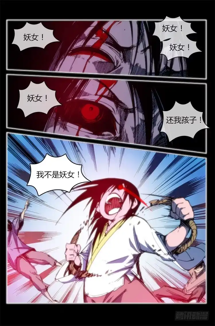 赤灵 第九十四话 楚云篇（10） 第8页