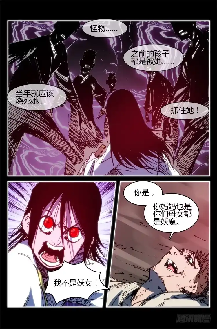 赤灵 第九十四话 楚云篇（10） 第5页