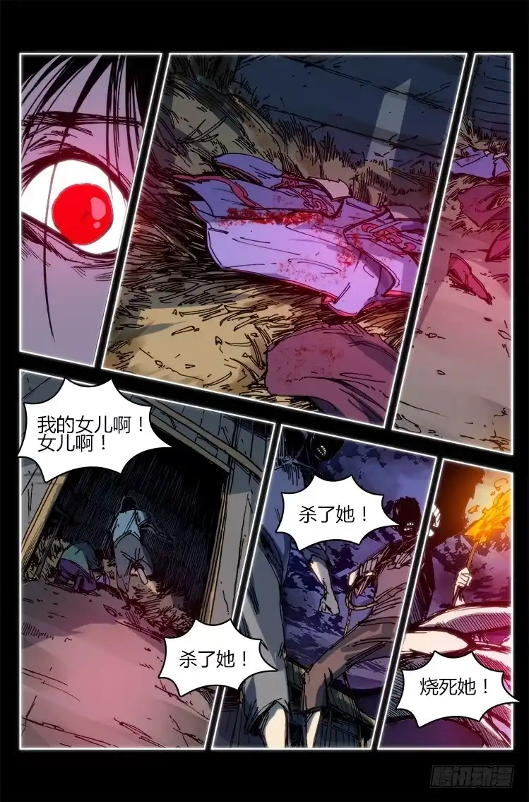 赤灵 第九十四话 楚云篇（10） 第7页