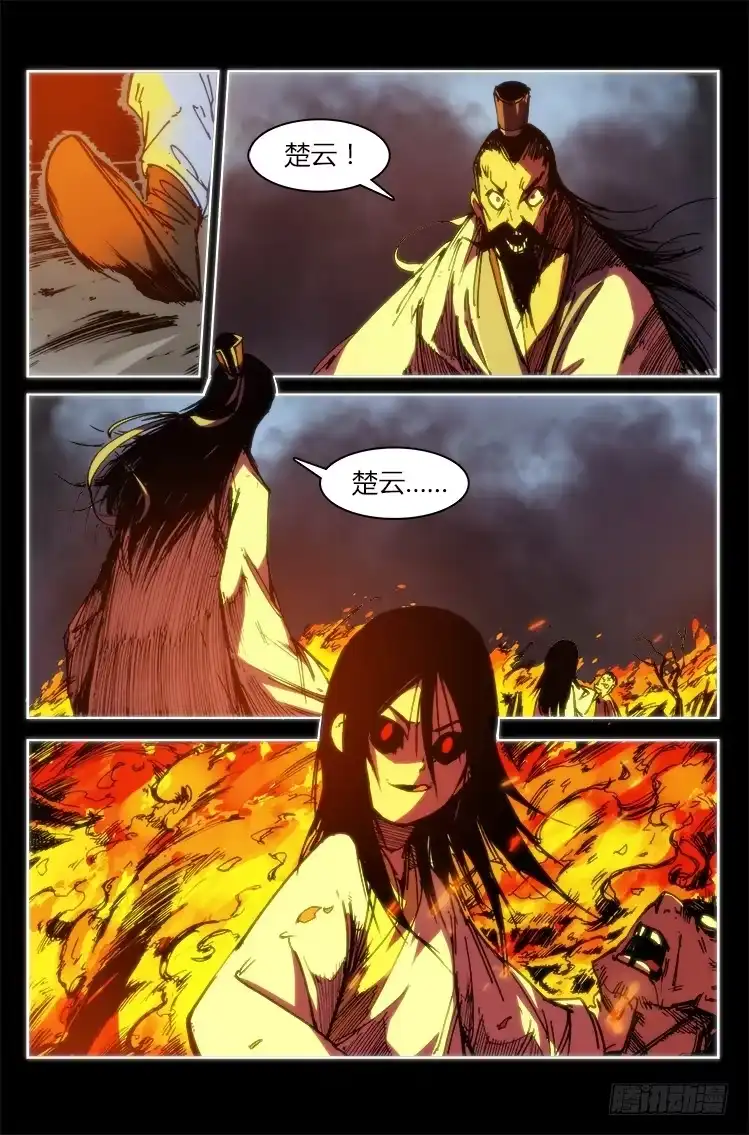 赤灵 第九十四话 楚云篇（10） 第10页