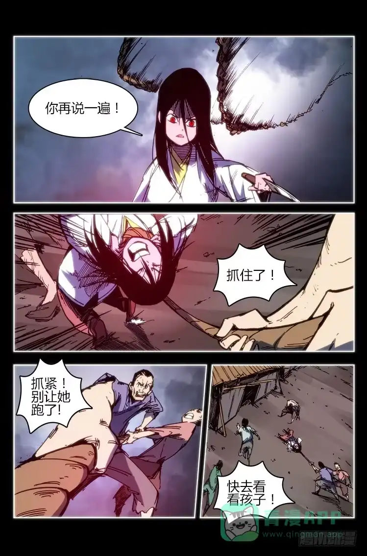 赤灵 第九十四话 楚云篇（10） 第6页